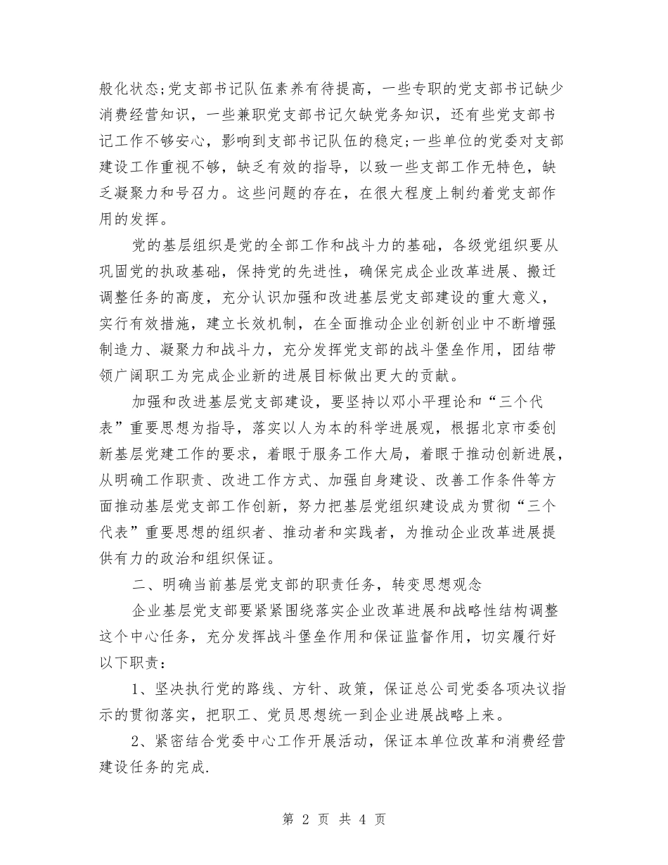 2024年3月基层党建工作计划范文与2024年3月妇联工作计划汇编_第2页