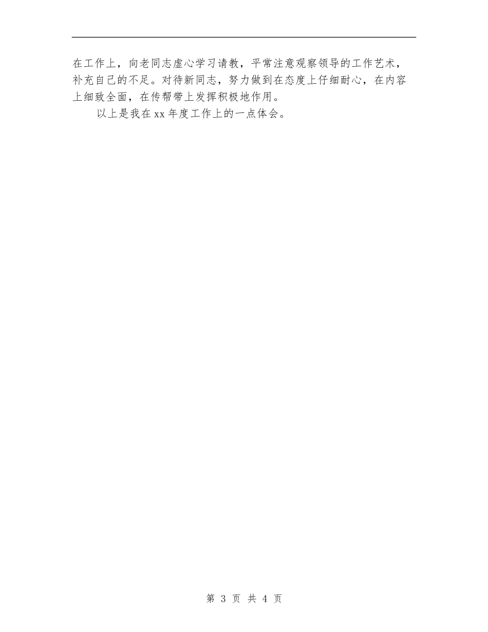 2024年设备科科员工作总结【最新版】_第3页