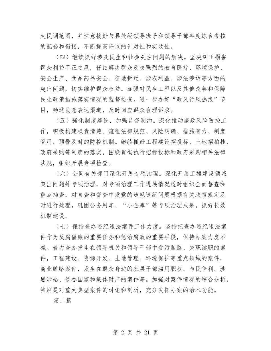 2024年行政监察工作计划与2024年街办森林火灾应急预案汇编_第2页