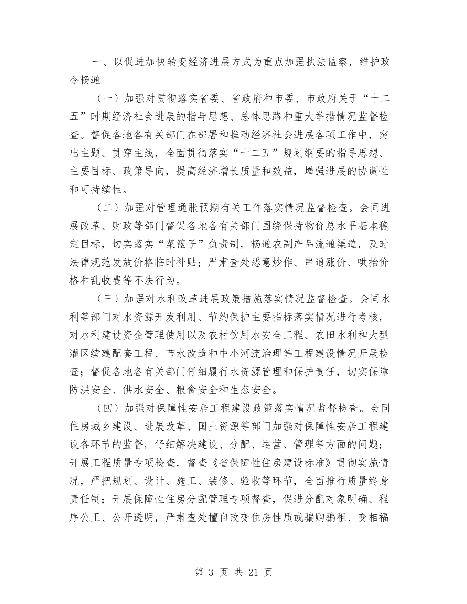 2024年行政监察工作计划与2024年街办森林火灾应急预案汇编_第3页