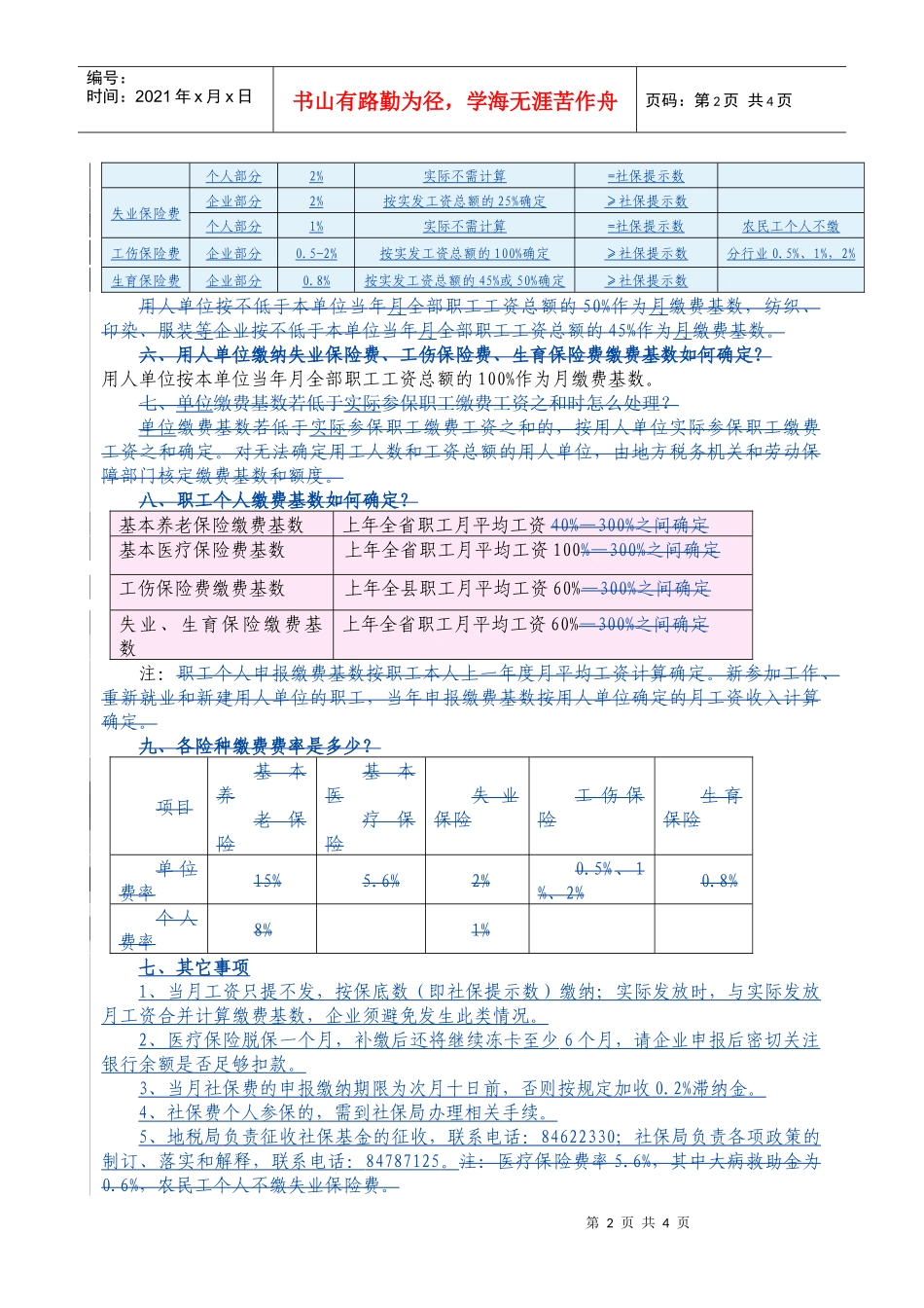 社会保险费五费合征政策解答_第2页