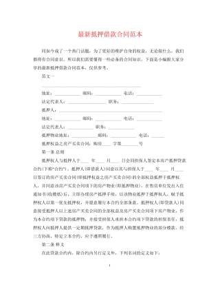 抵押借款合同范本4