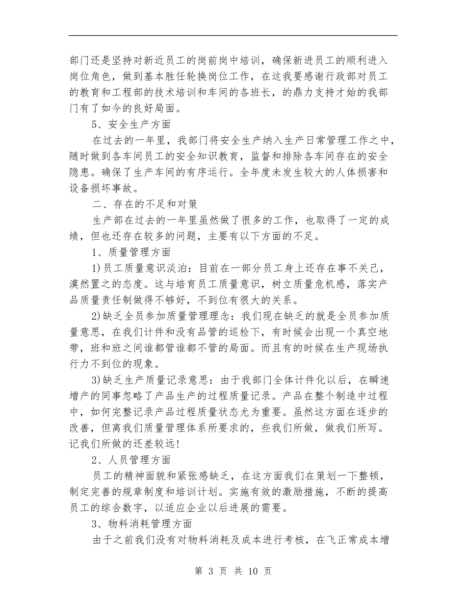 2024生产部工作总结_第3页