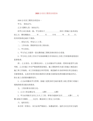 公司员工聘用合同范本2