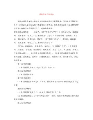 借款保证合同范本