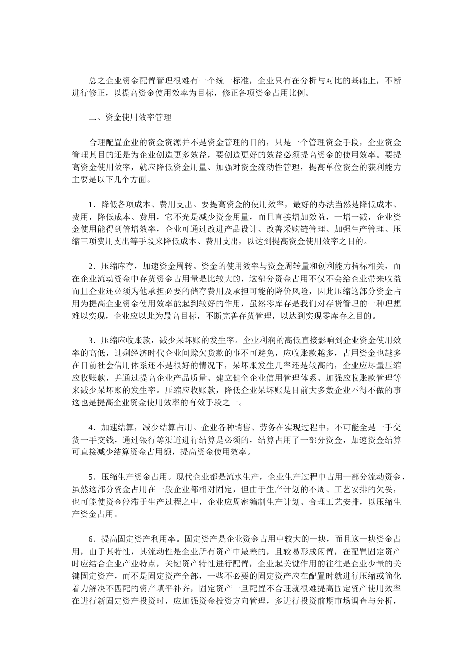 企业资金管理理论与方法研究_第2页