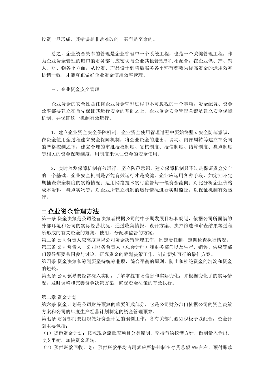 企业资金管理理论与方法研究_第3页