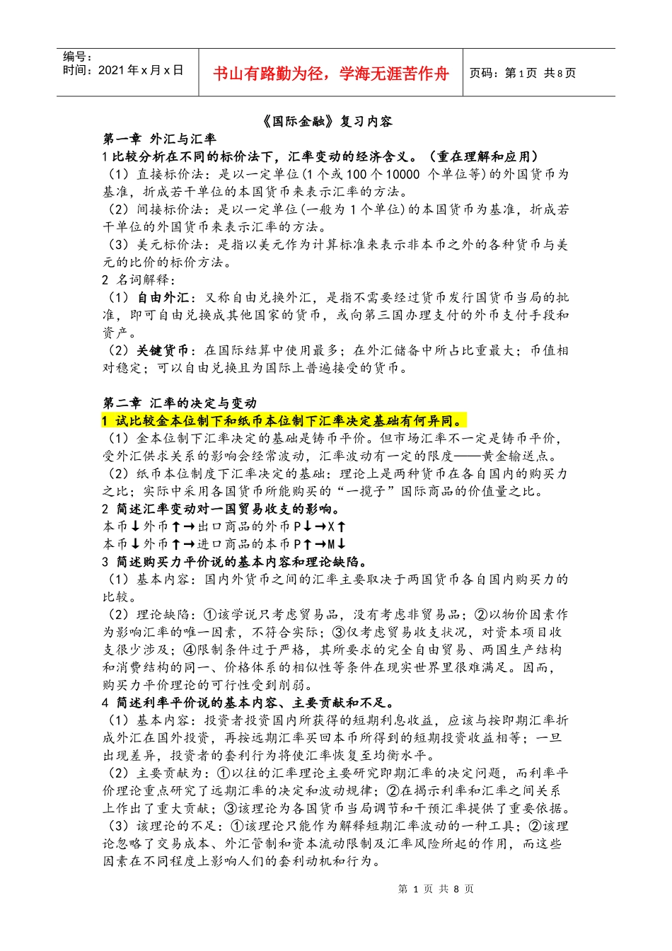 金融学简缩版(新版)_第1页
