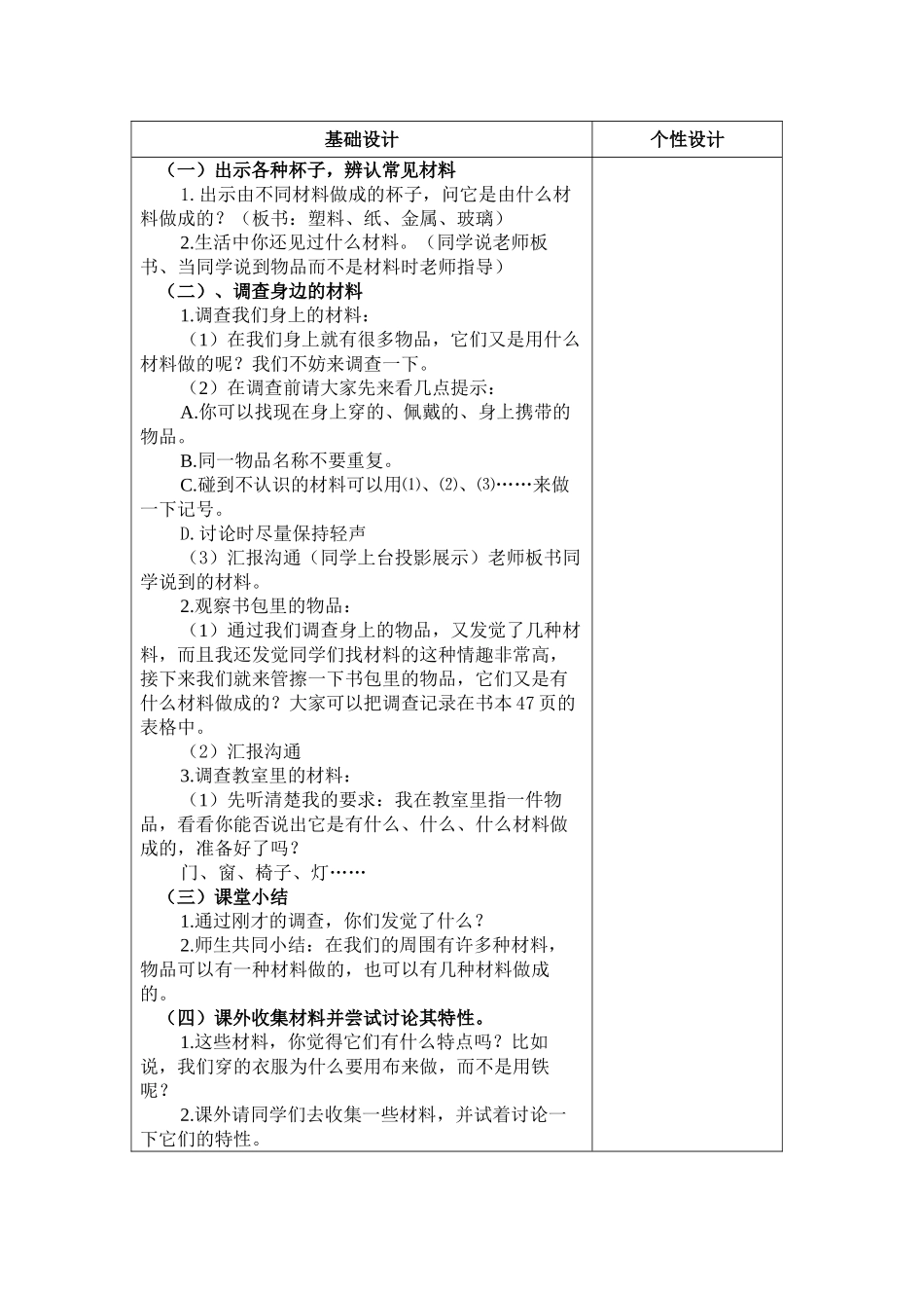 2024-2024年教科版科学三上《观察我们周围的材料》教案设计_第2页