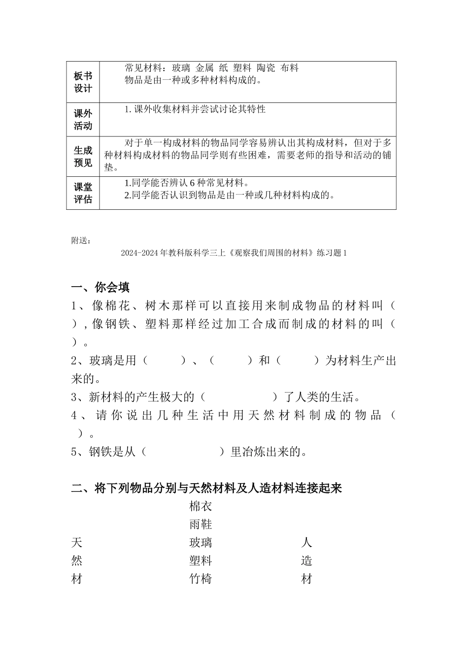 2024-2024年教科版科学三上《观察我们周围的材料》教案设计_第3页
