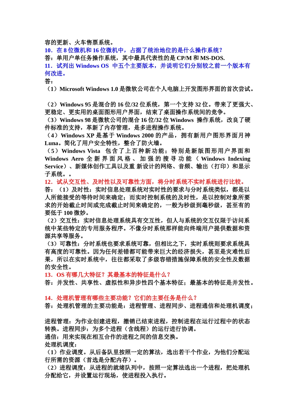 计算机操作系统(第三版)完整课后习题答案2011-12_第2页