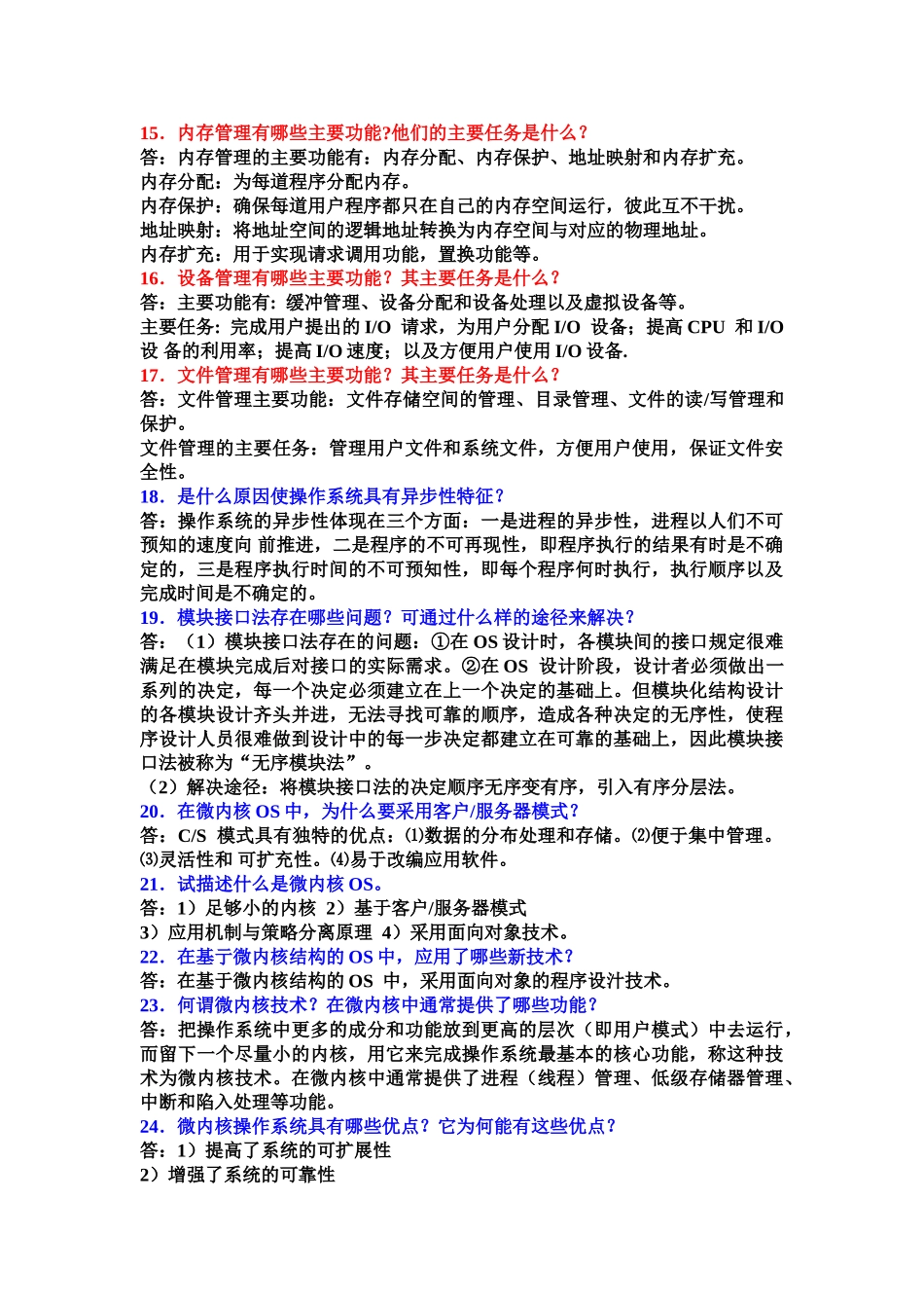 计算机操作系统(第三版)完整课后习题答案2011-12_第3页