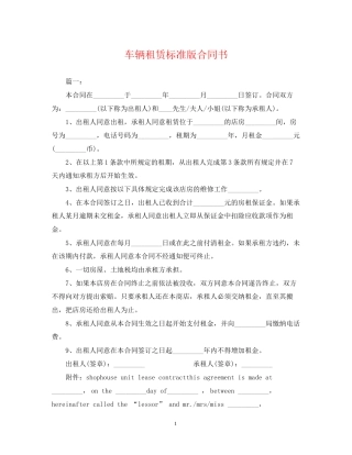 车辆租赁标准版合同书