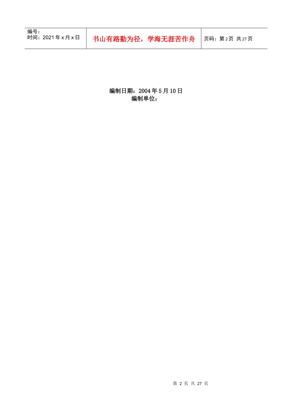 顶管工程施工组织设计编制_第2页