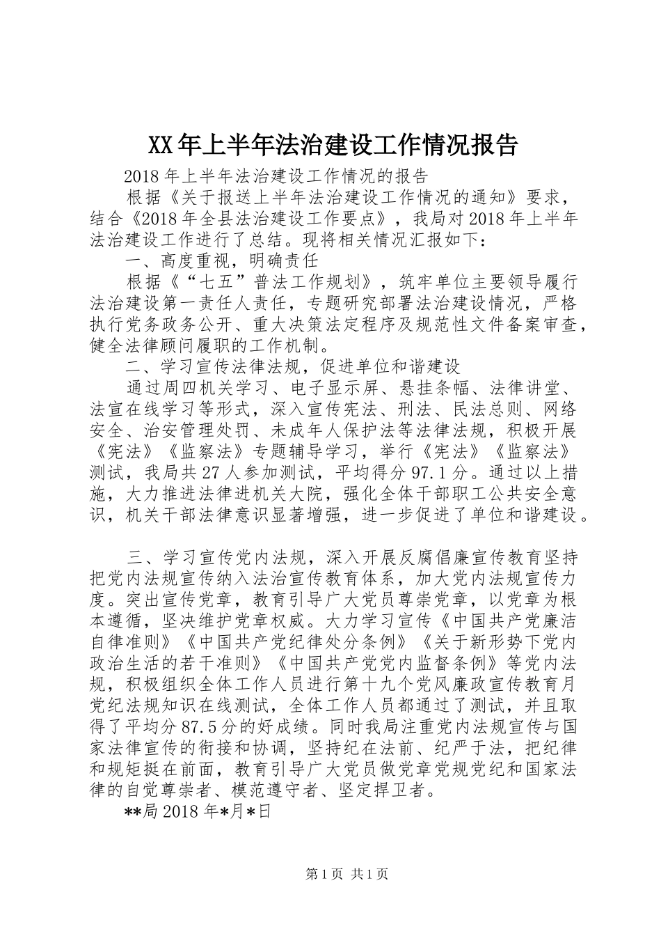 XX年上半年法治建设工作情况报告_第1页