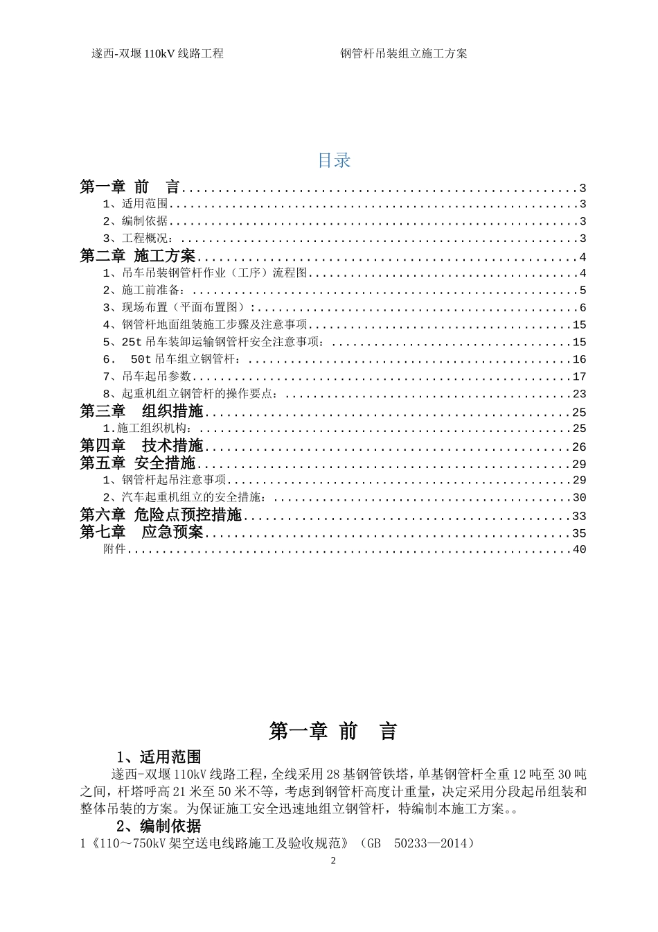 输变电工程钢管杆吊装组立施工方案及措施(DOC41页)_第3页
