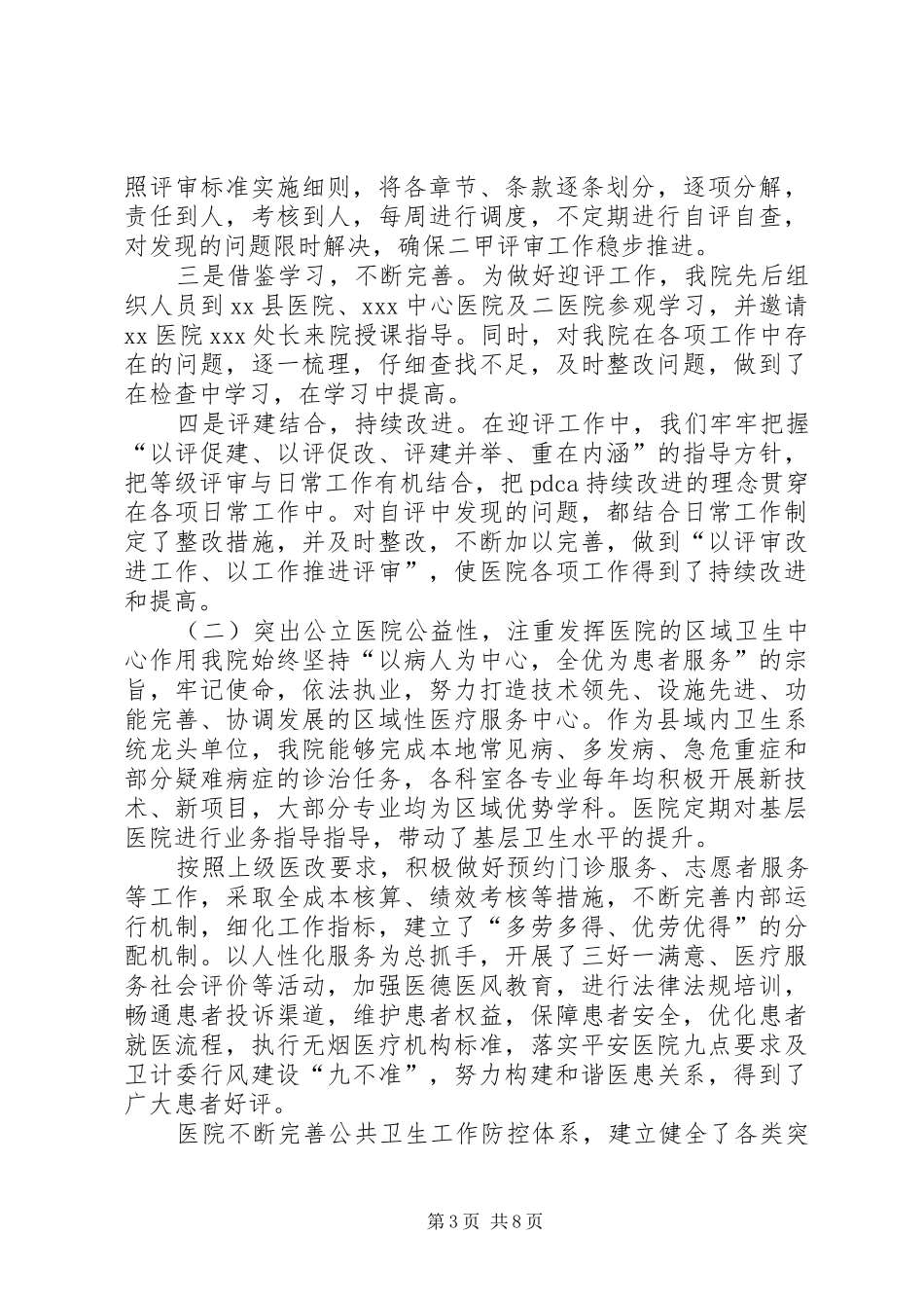 XX年XX县医院创建二甲工作汇报_第3页