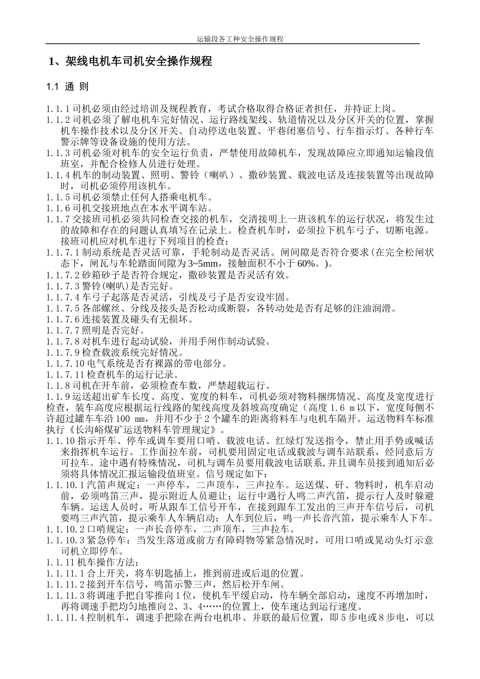 运输段各工种安全操作规程_第3页