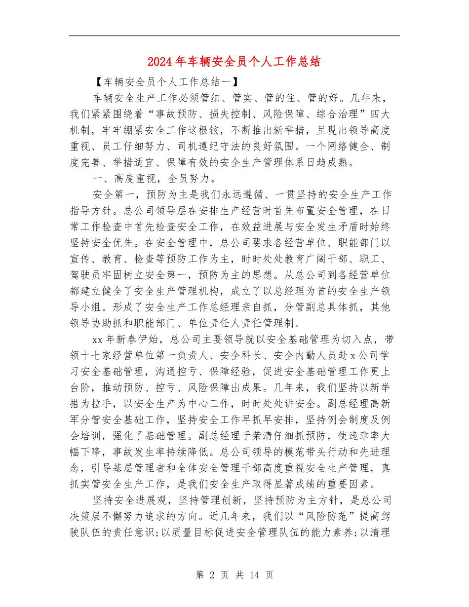 2024年车辆安全员个人工作总结_第2页