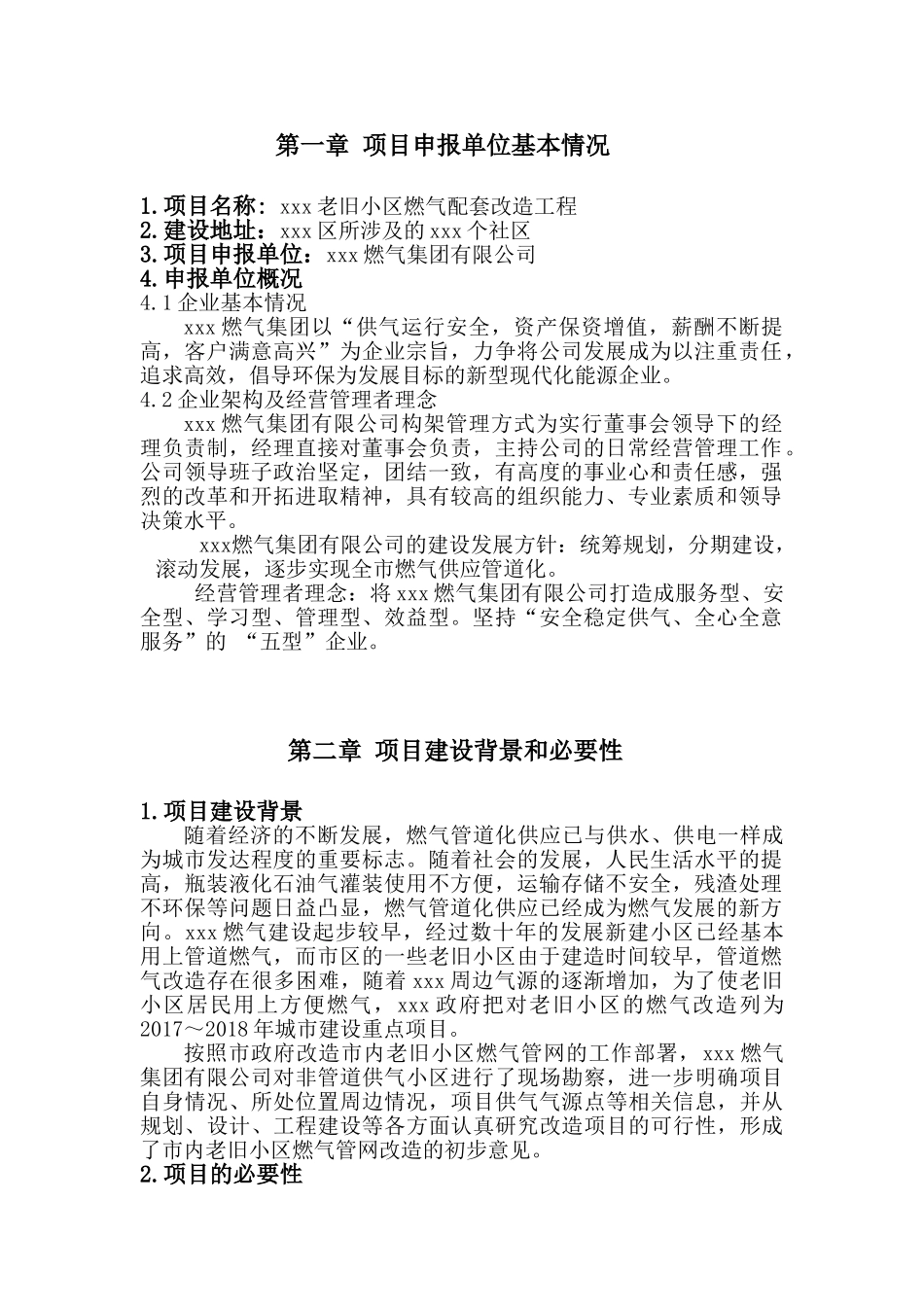 煤气项目资金申请报告(36页)_第1页
