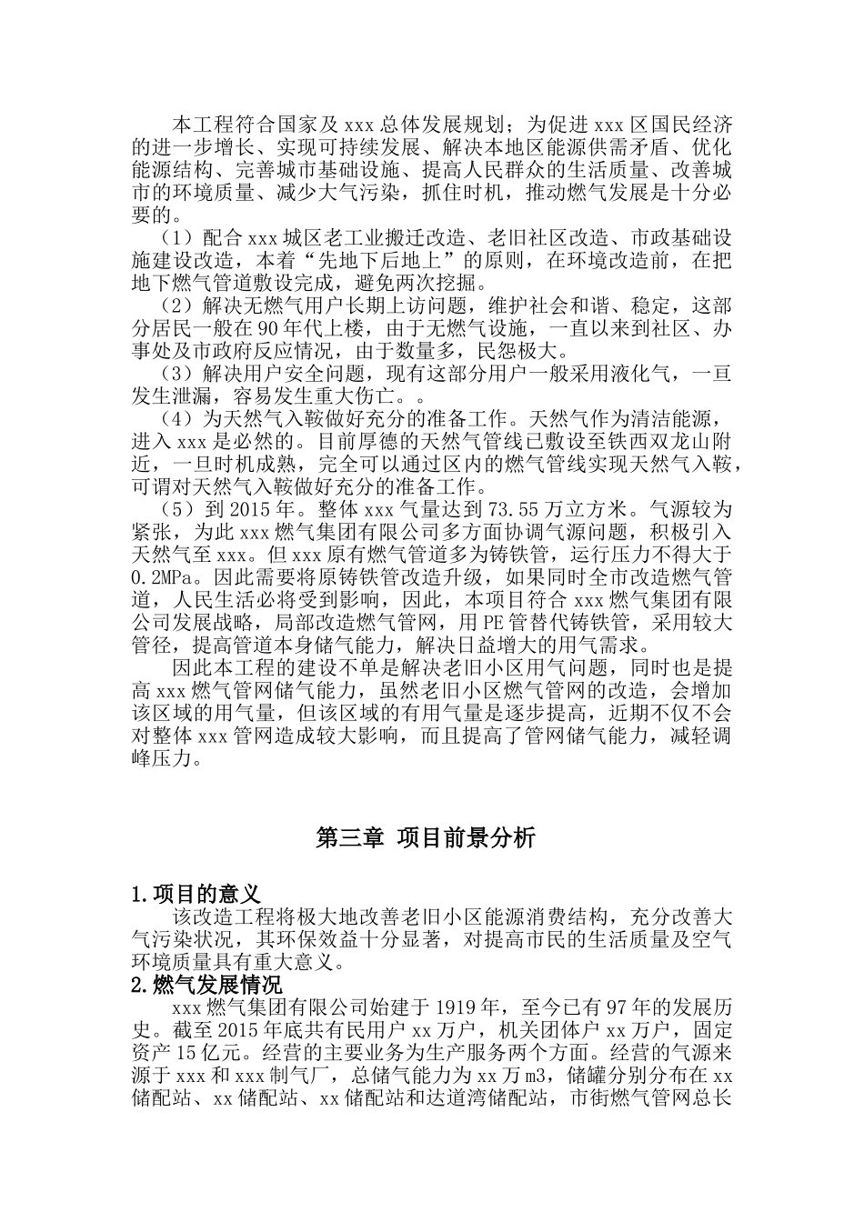 煤气项目资金申请报告(36页)_第2页