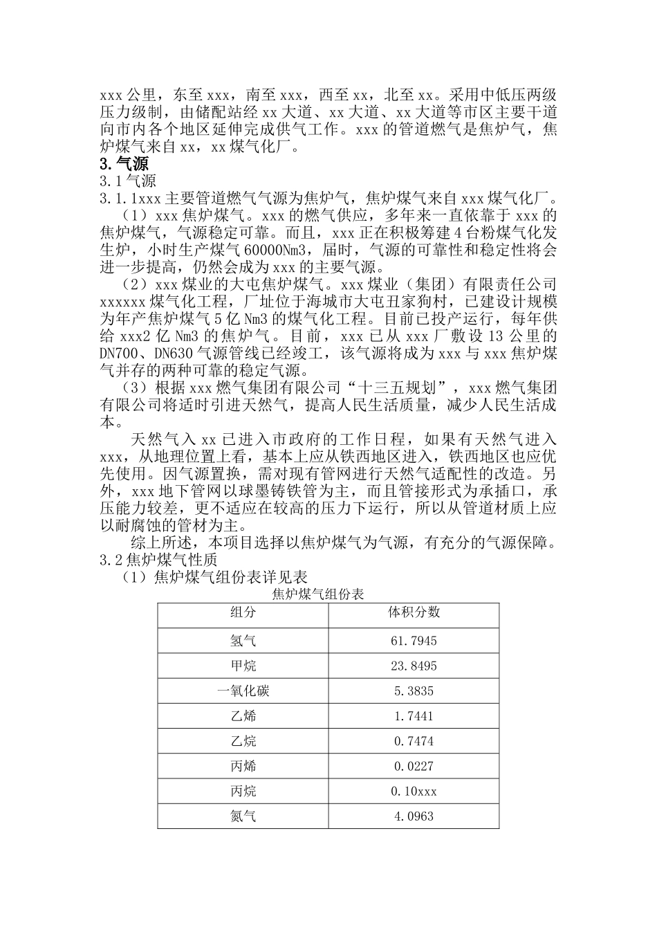 煤气项目资金申请报告(36页)_第3页