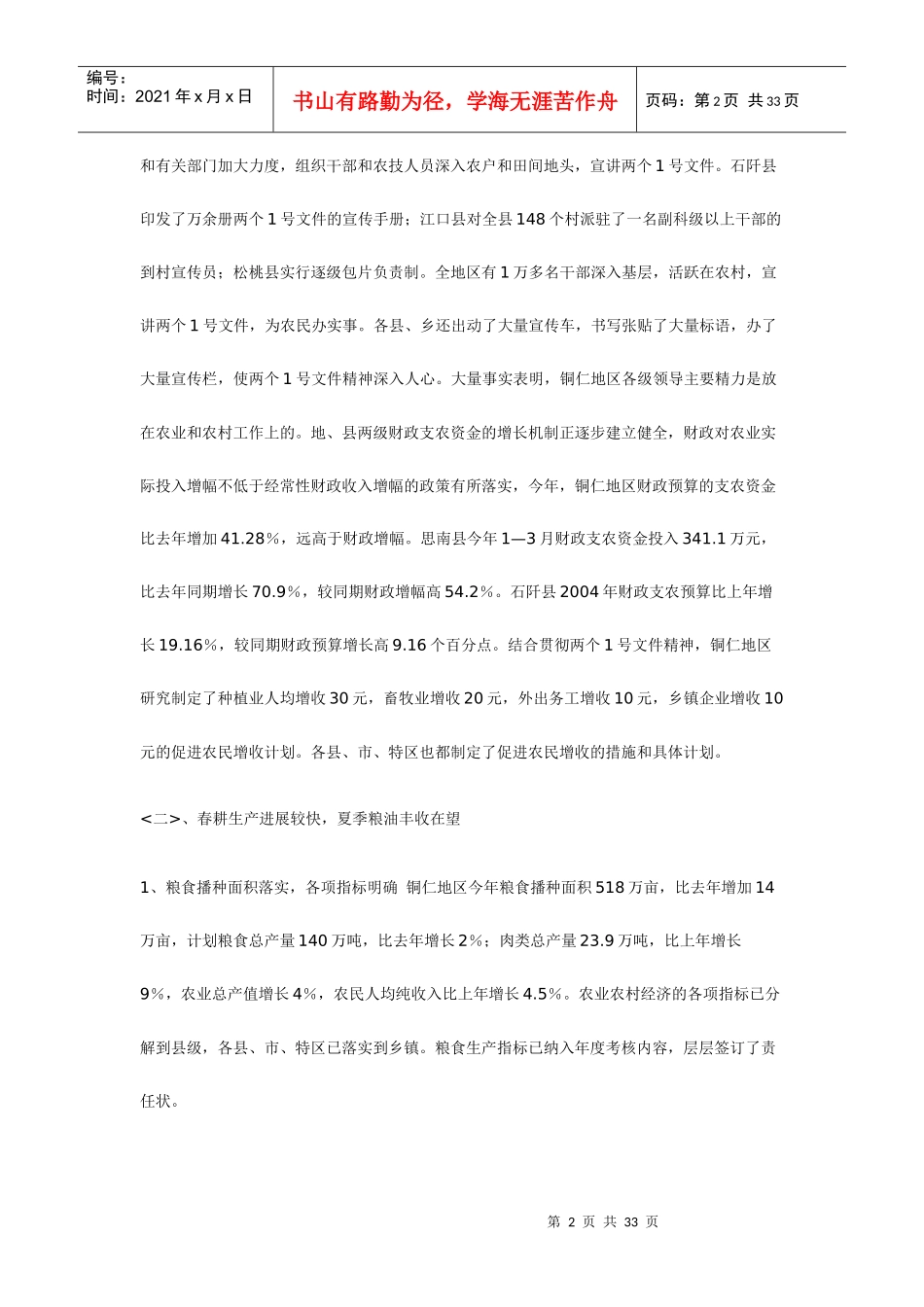 铜仁地区春季农业农村工作督查情况汇报_第2页