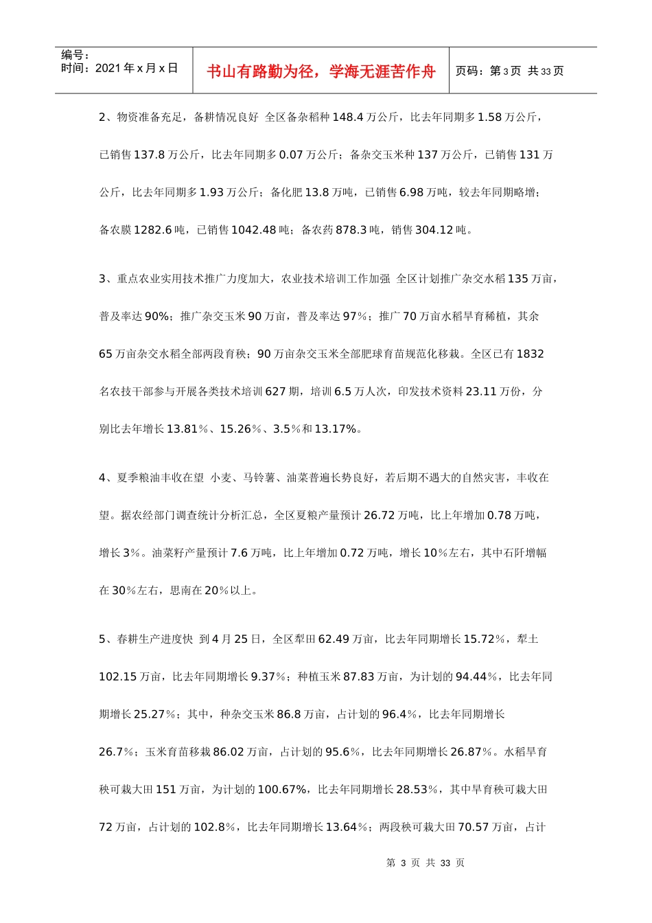 铜仁地区春季农业农村工作督查情况汇报_第3页