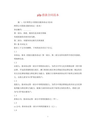 p2p借款合同范本2)