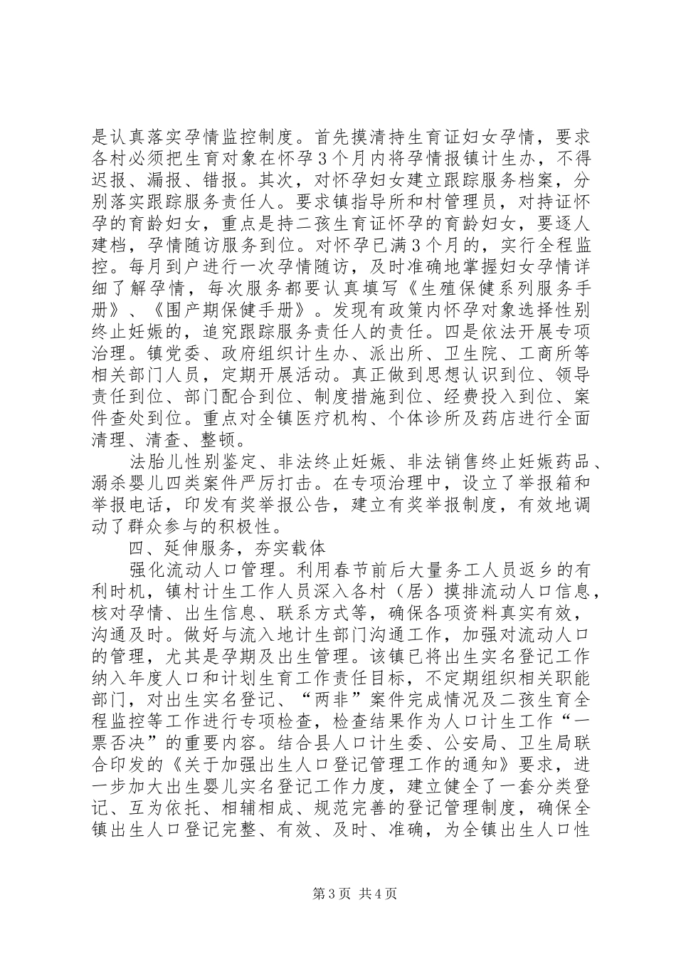 出生人口性别比升高问题治理工作汇报_第3页