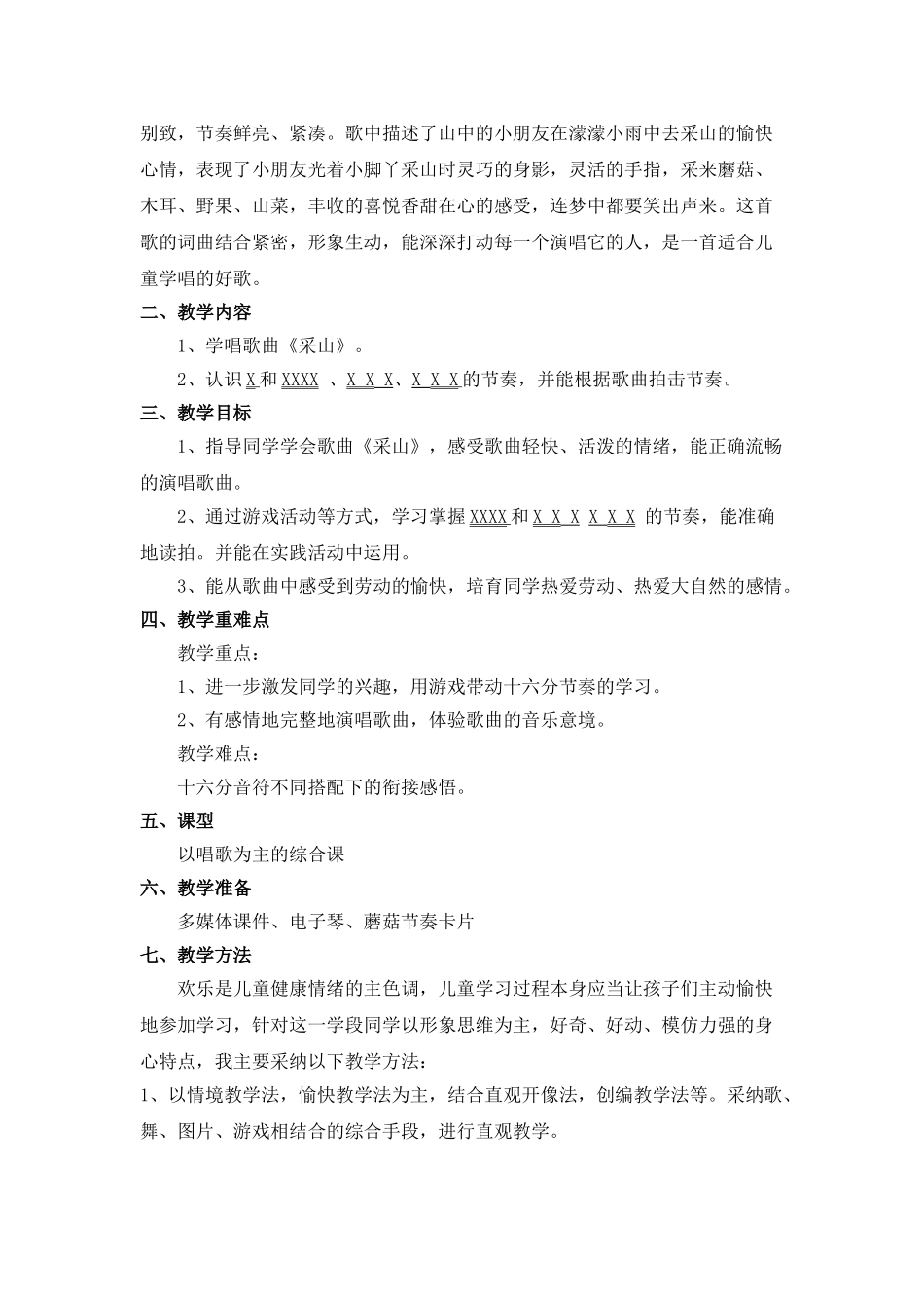 2024-2024年人音版音乐二下《采山》教学设计_第2页