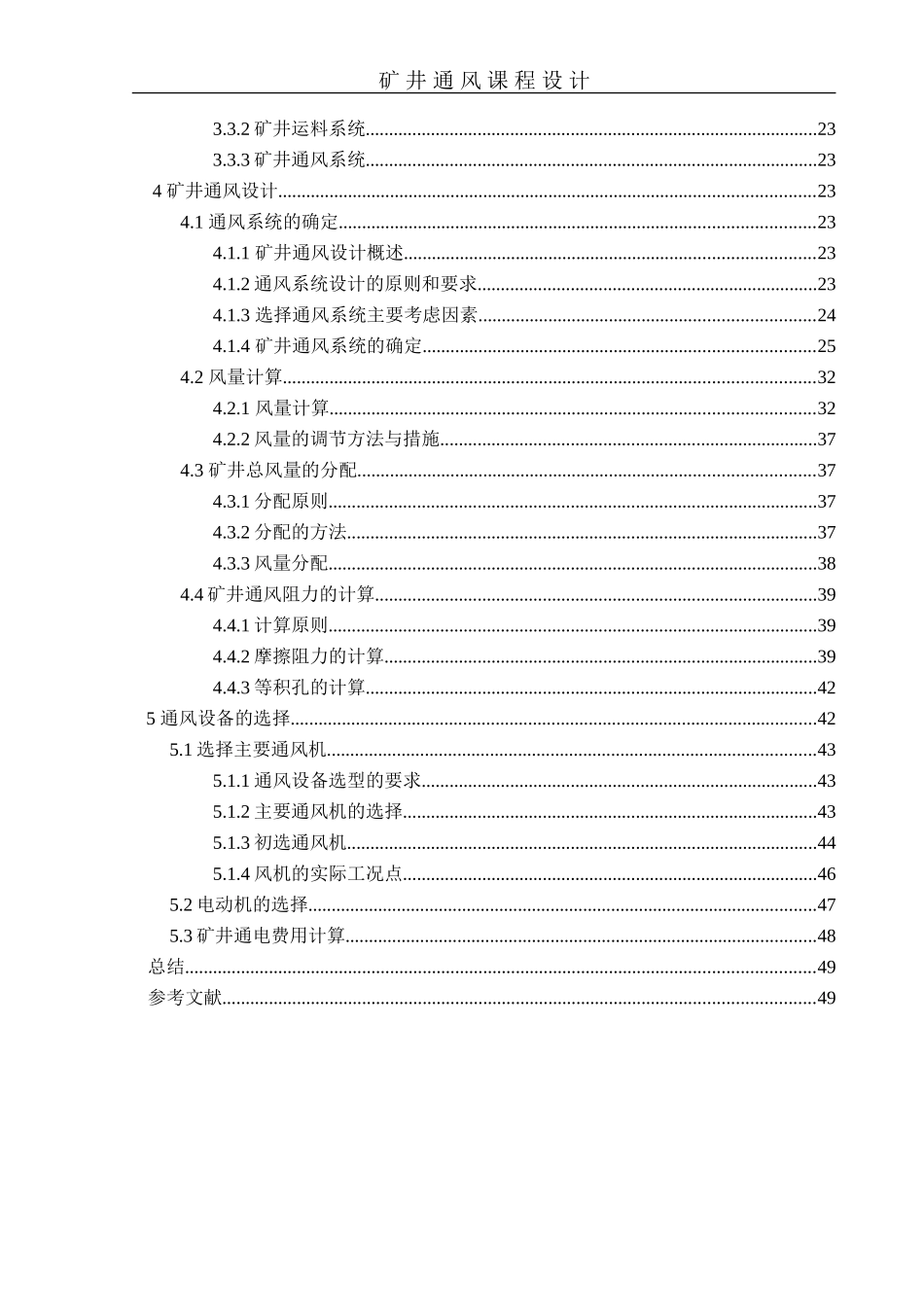 矿井通风课程设计(DOC47页)_第2页