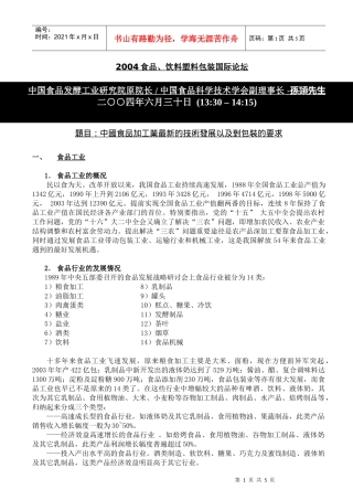 题目中国食品加工业最新的技术发展以及对包装的要求