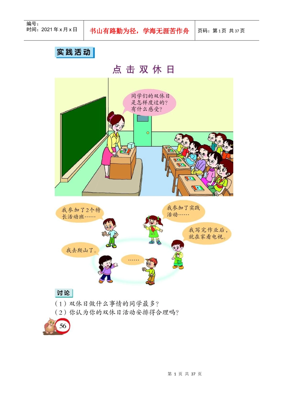 青岛版三年级数学下5-7电子课本_第1页