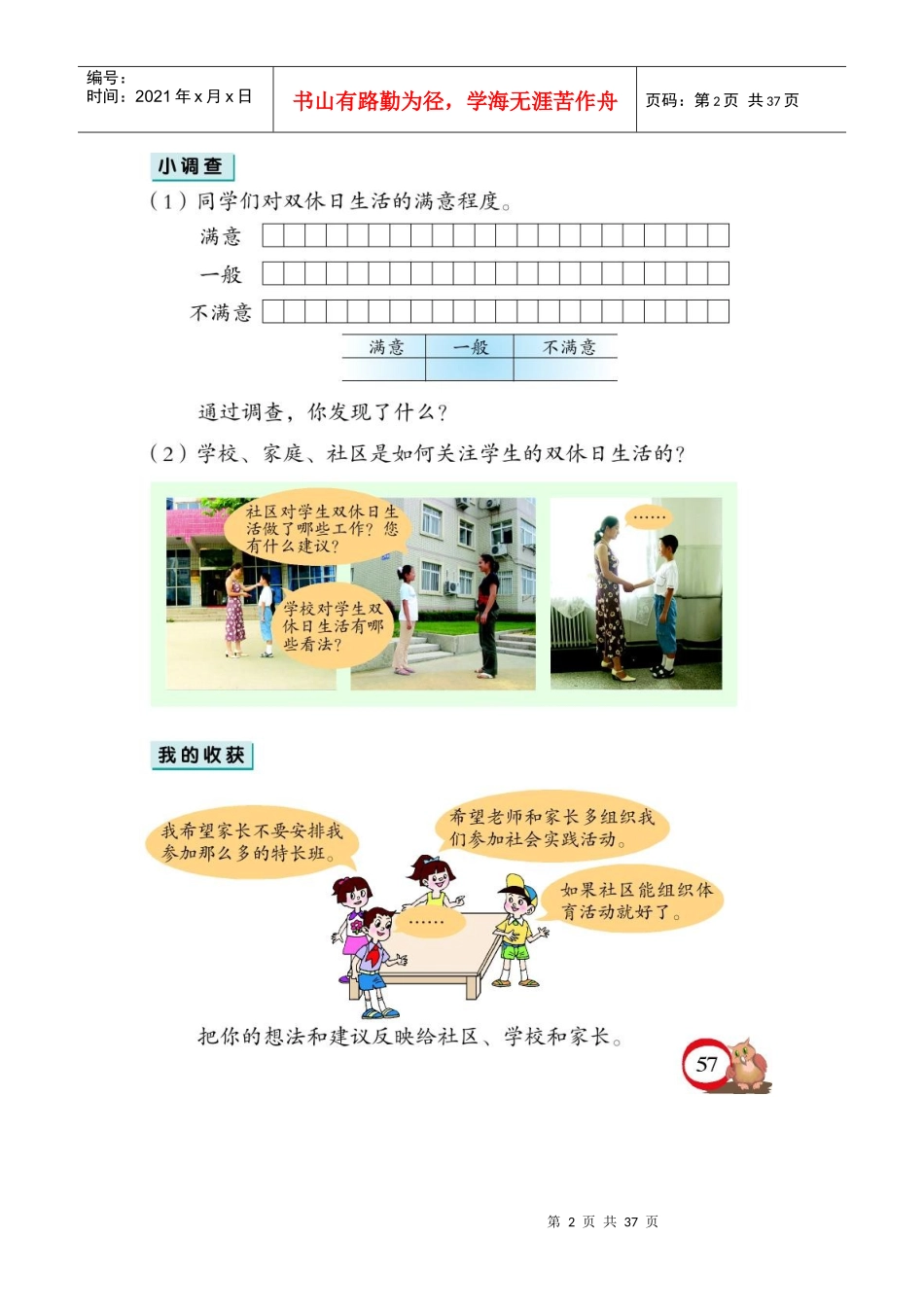 青岛版三年级数学下5-7电子课本_第2页