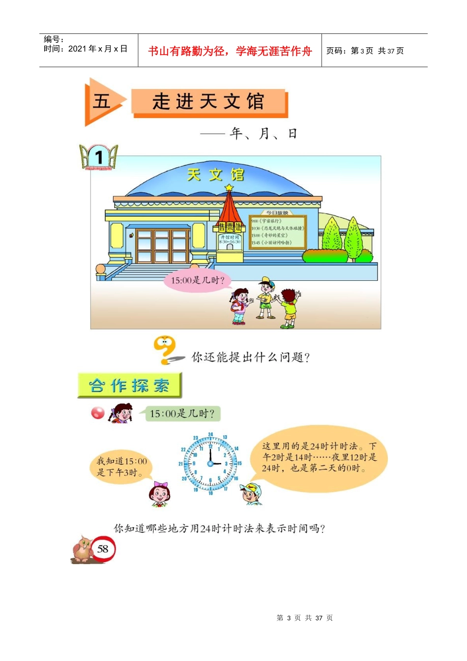 青岛版三年级数学下5-7电子课本_第3页