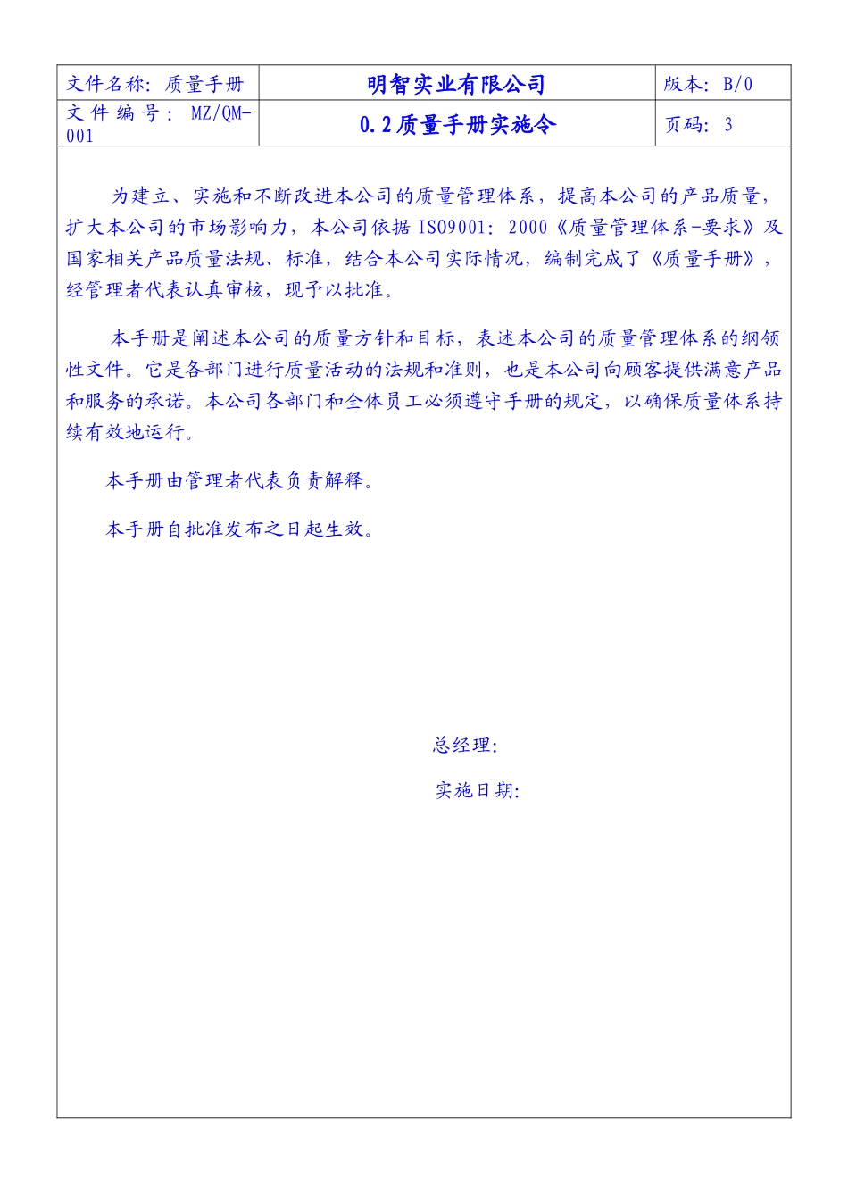 明智质量手册_第3页