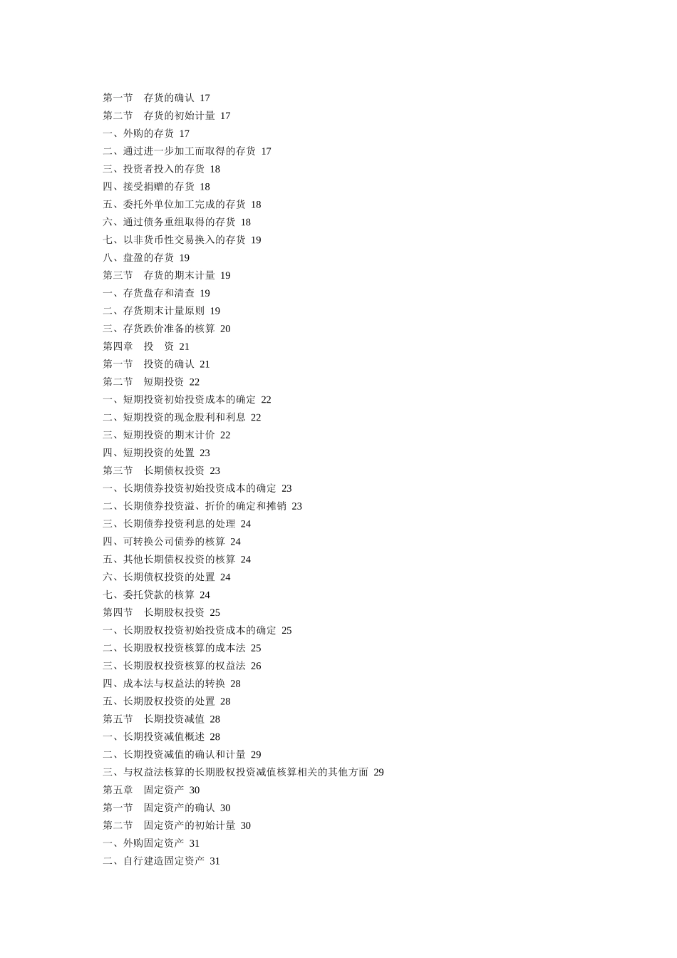 某年度中级会计实务考试试题大纲_第2页