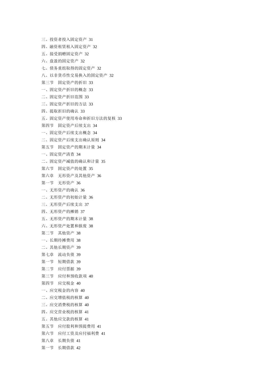 某年度中级会计实务考试试题大纲_第3页