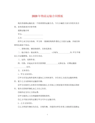 年物流运输合同模板