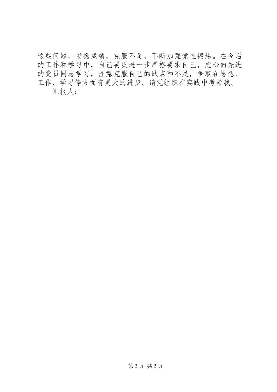 11月思想汇报_第2页