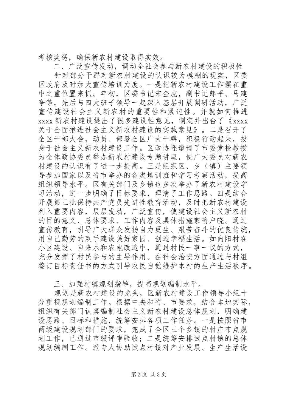 ＸＸ区社会主义新农村建设工作情况汇报_第2页