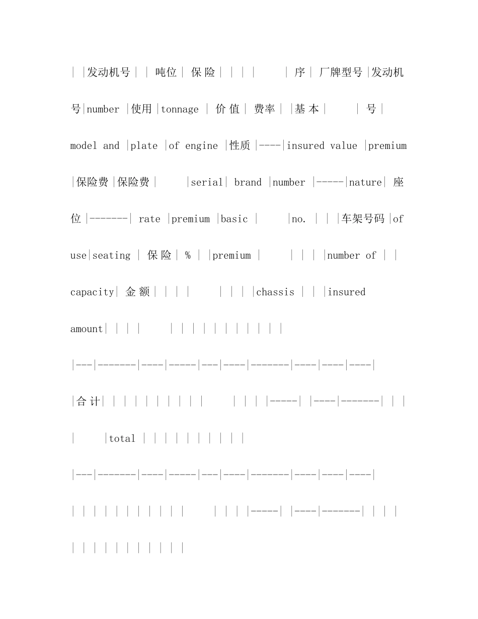 机动车辆保险合同2)_第2页