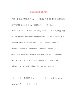 机动车辆保险合同2)