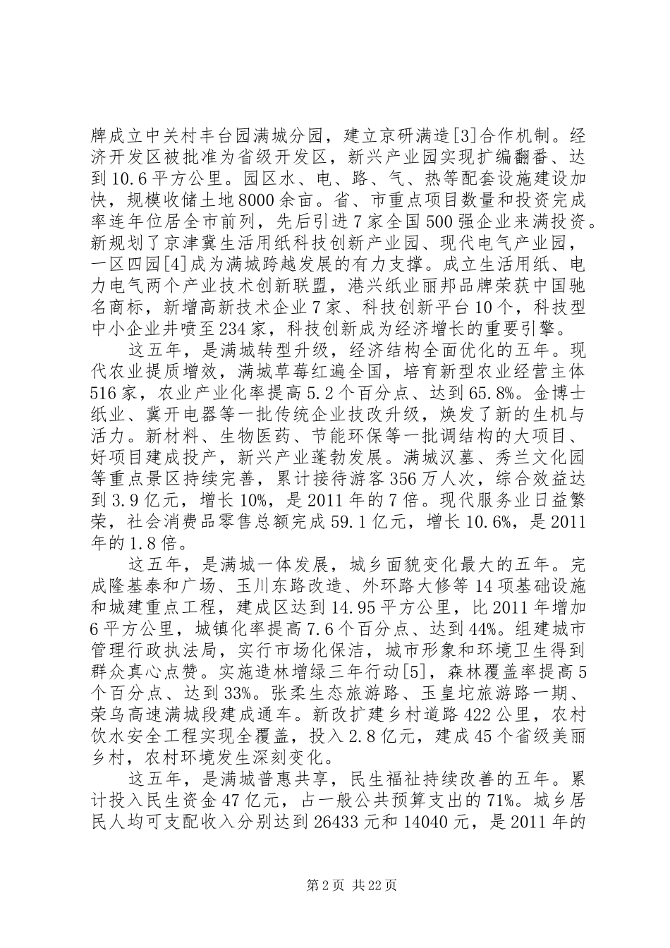 XX市满XX县区XX年政府工作报告_第2页