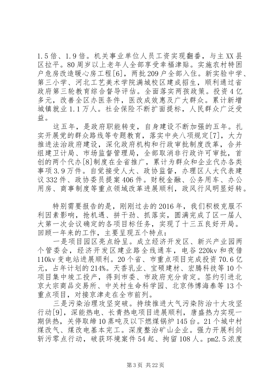 XX市满XX县区XX年政府工作报告_第3页
