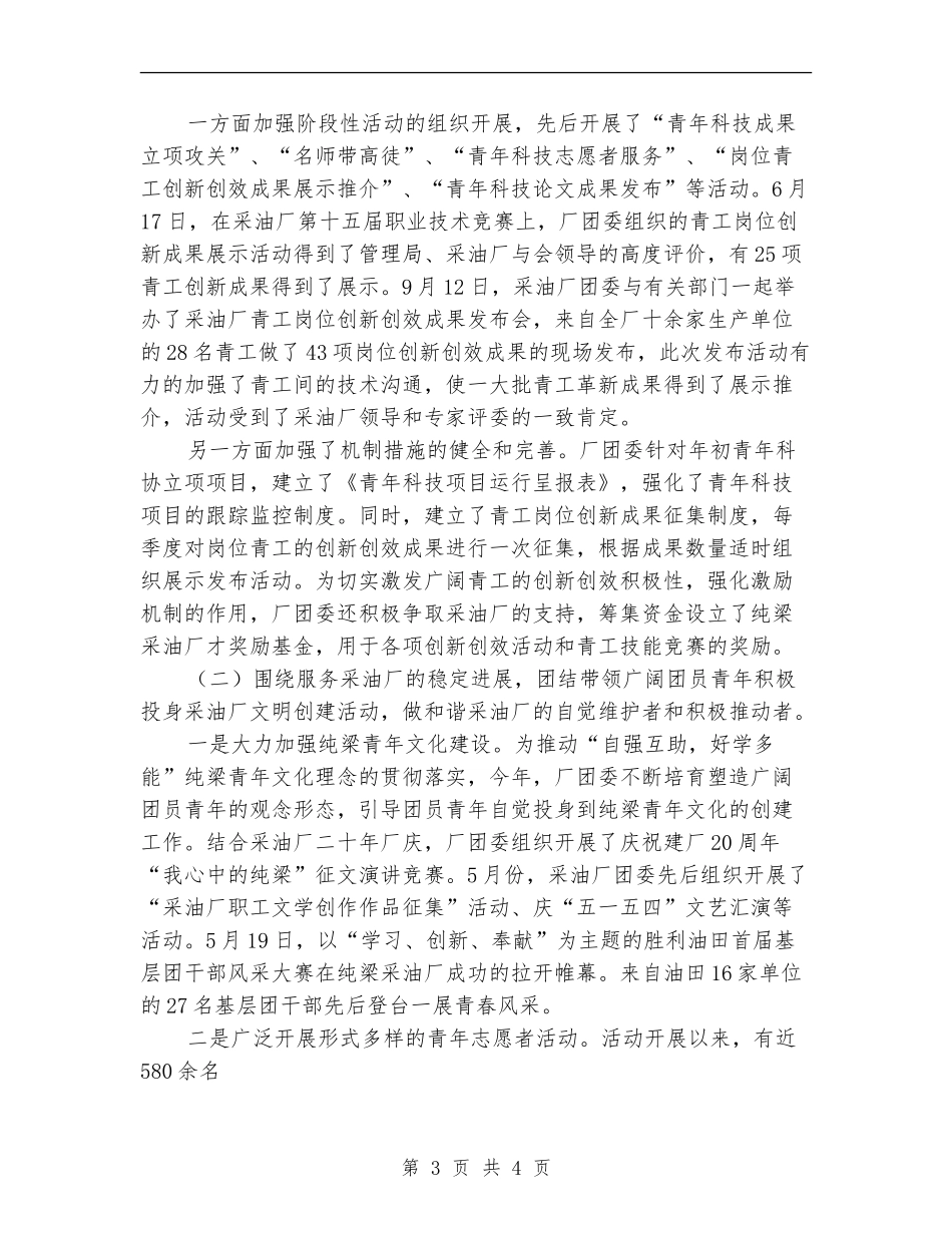 采油厂团委2024年个人年终总结_第3页