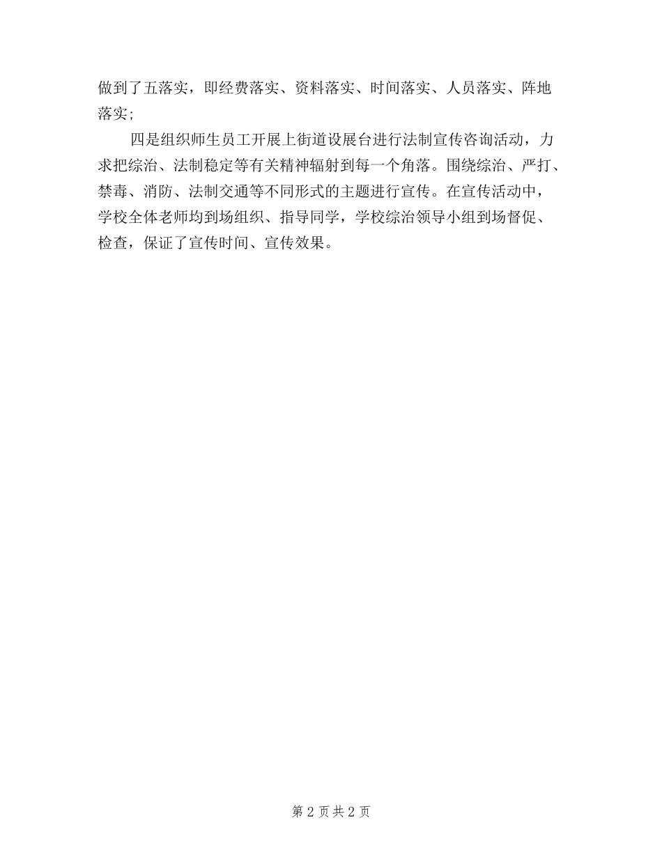 2024年学校三严三实综治述职报告_第2页