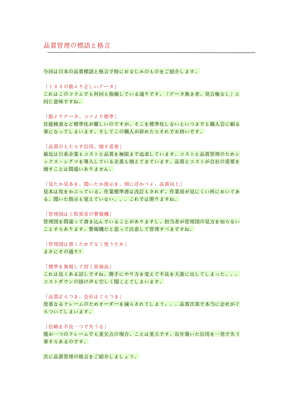 品质管理の标语と格言_第1页