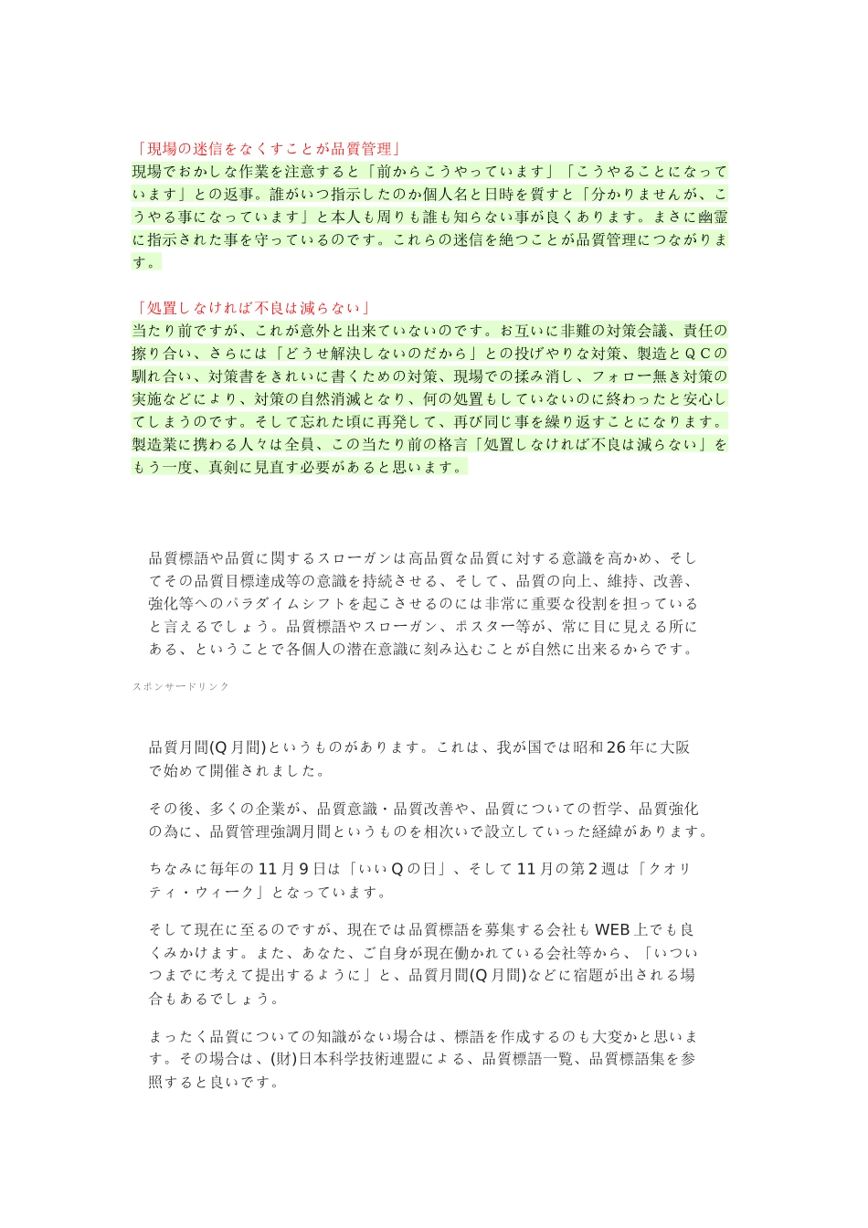 品质管理の标语と格言_第2页